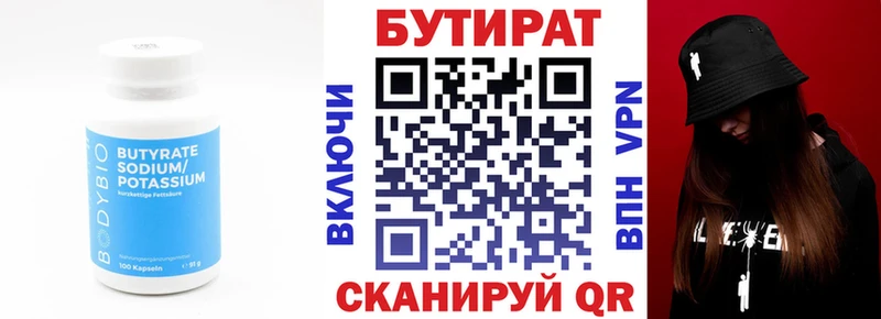 Бутират Butirat  купить закладку  Велиж 